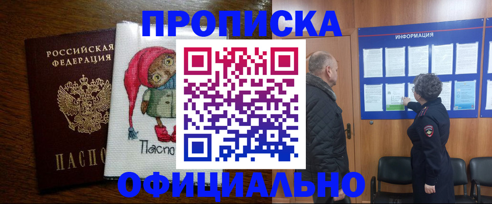 временная регистрация купить в Малой Вишере