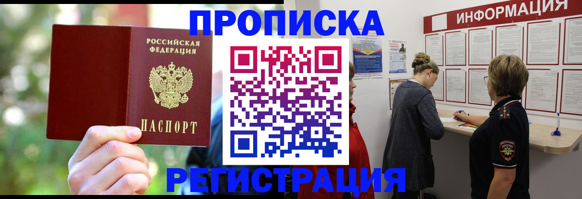 прописка в квартире в Малой Вишере