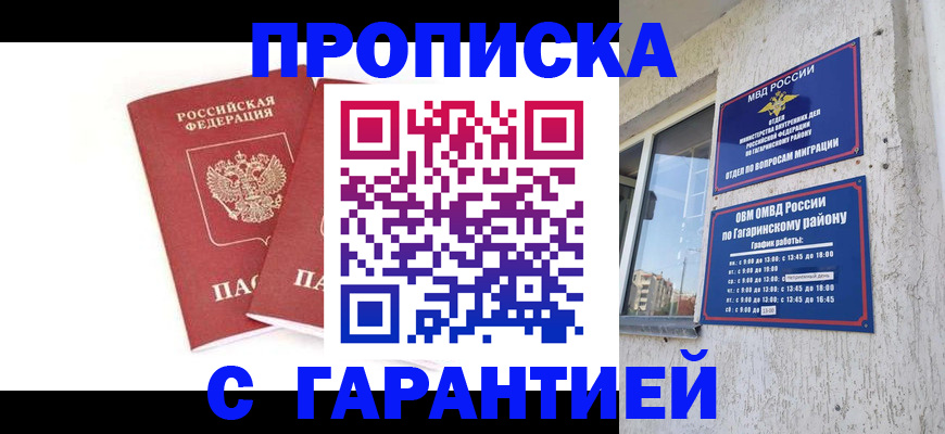 прописка в Малой Вишере