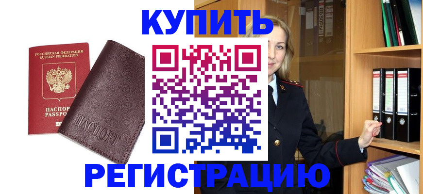 временная регистрация собственник в Малой Вишере